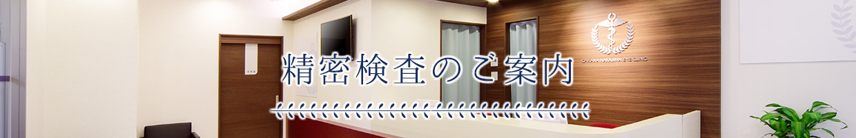 検査・手術のご相談