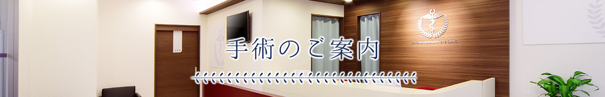 検査・手術のご相談