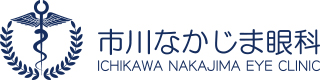 市川なかじま眼科